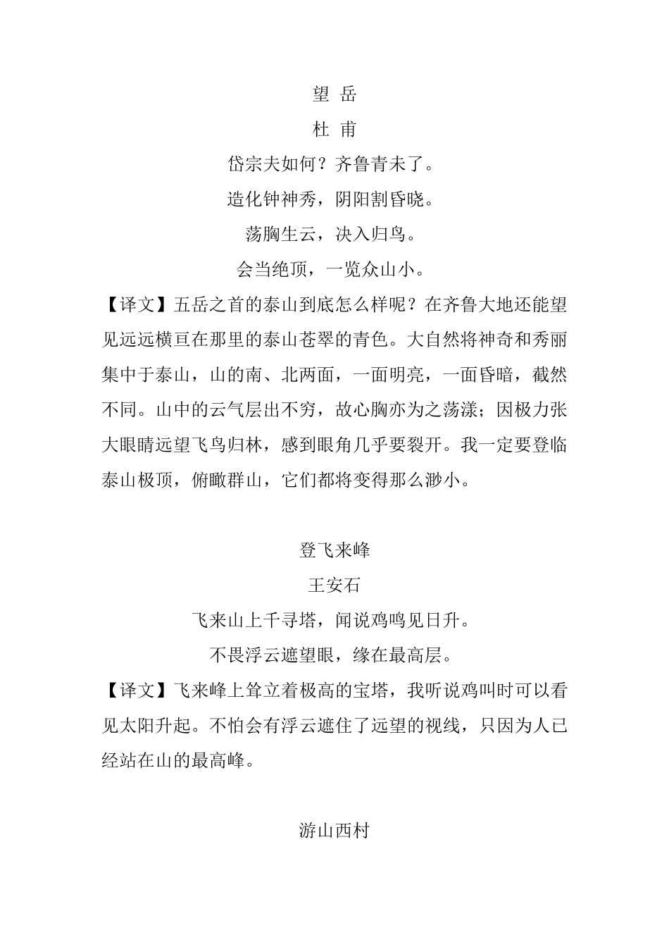 初中语文所有文言文原文和翻译_第3页