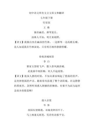 初中语文所有文言文原文和翻译