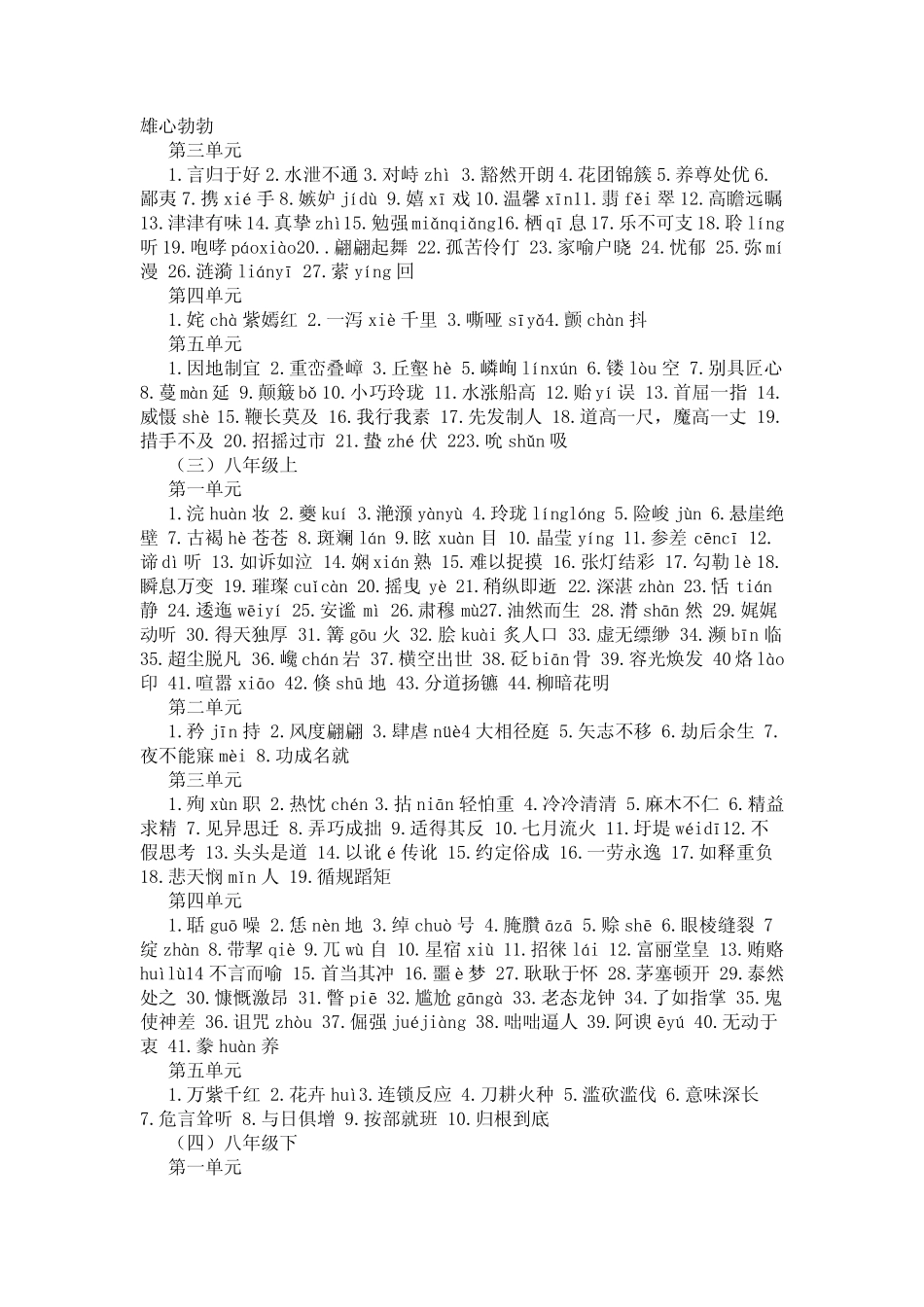 初中语文所有生字词_第2页