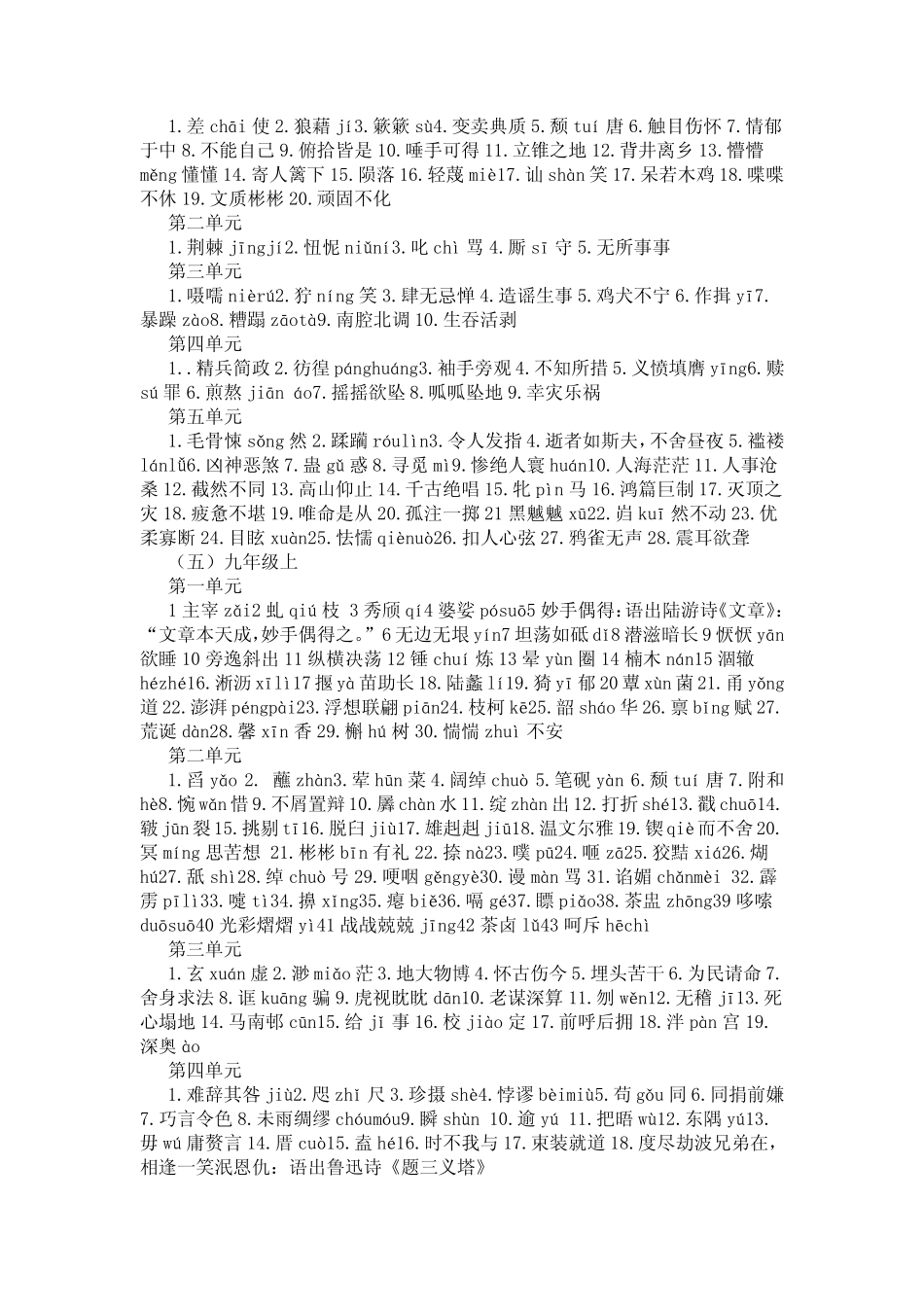 初中语文所有生字词_第3页