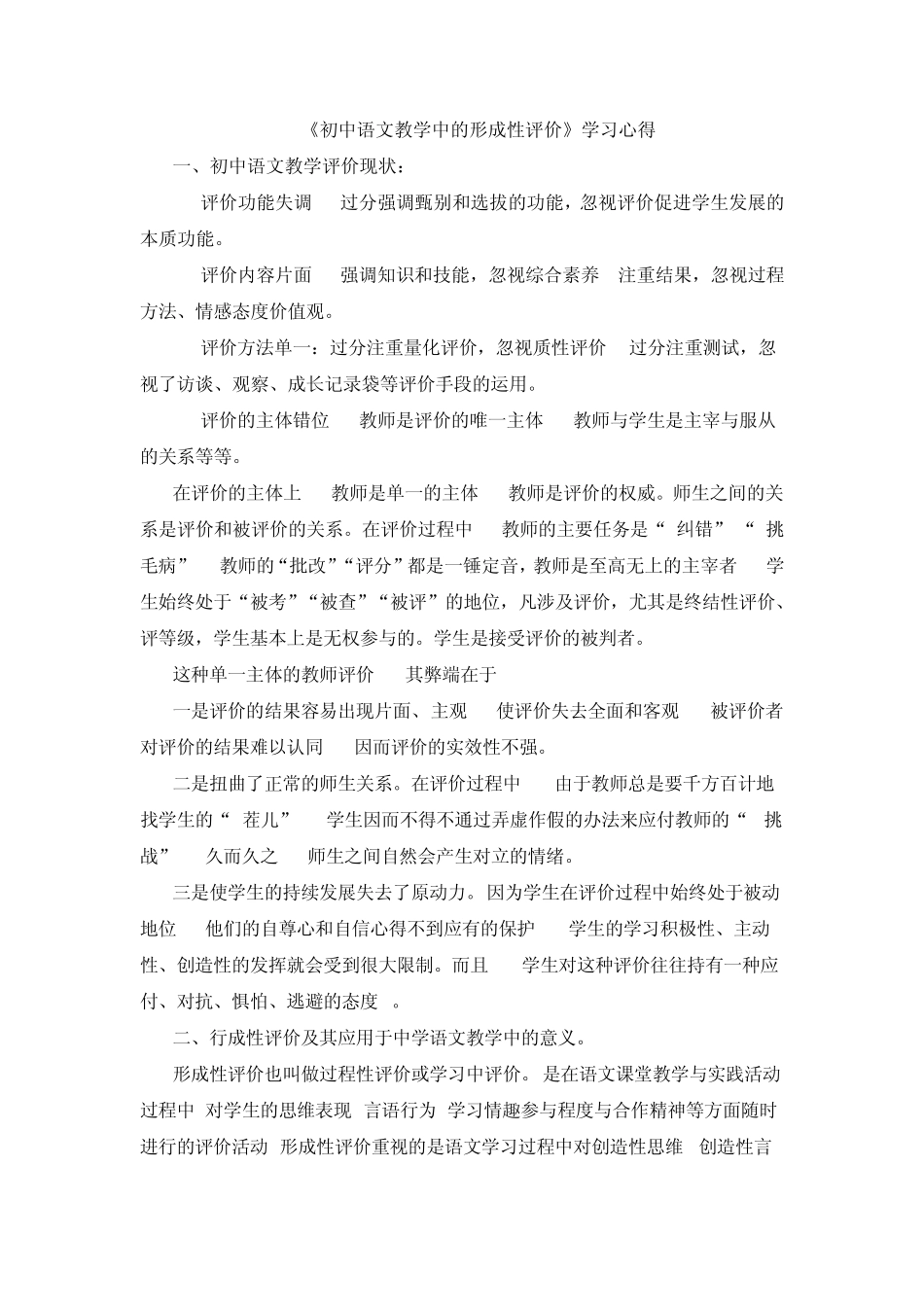 初中语文教学中的形成性评价_第1页