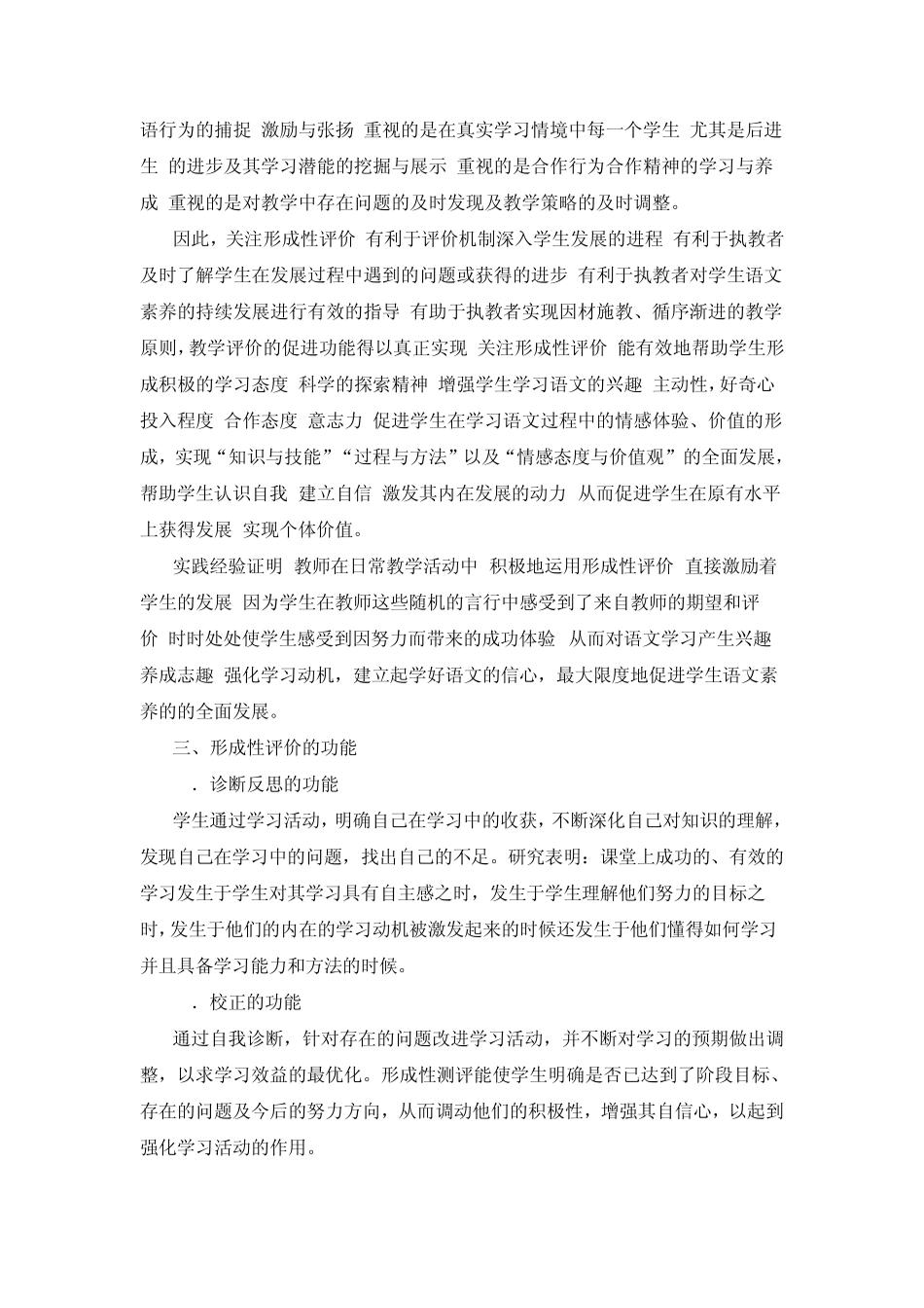 初中语文教学中的形成性评价_第2页