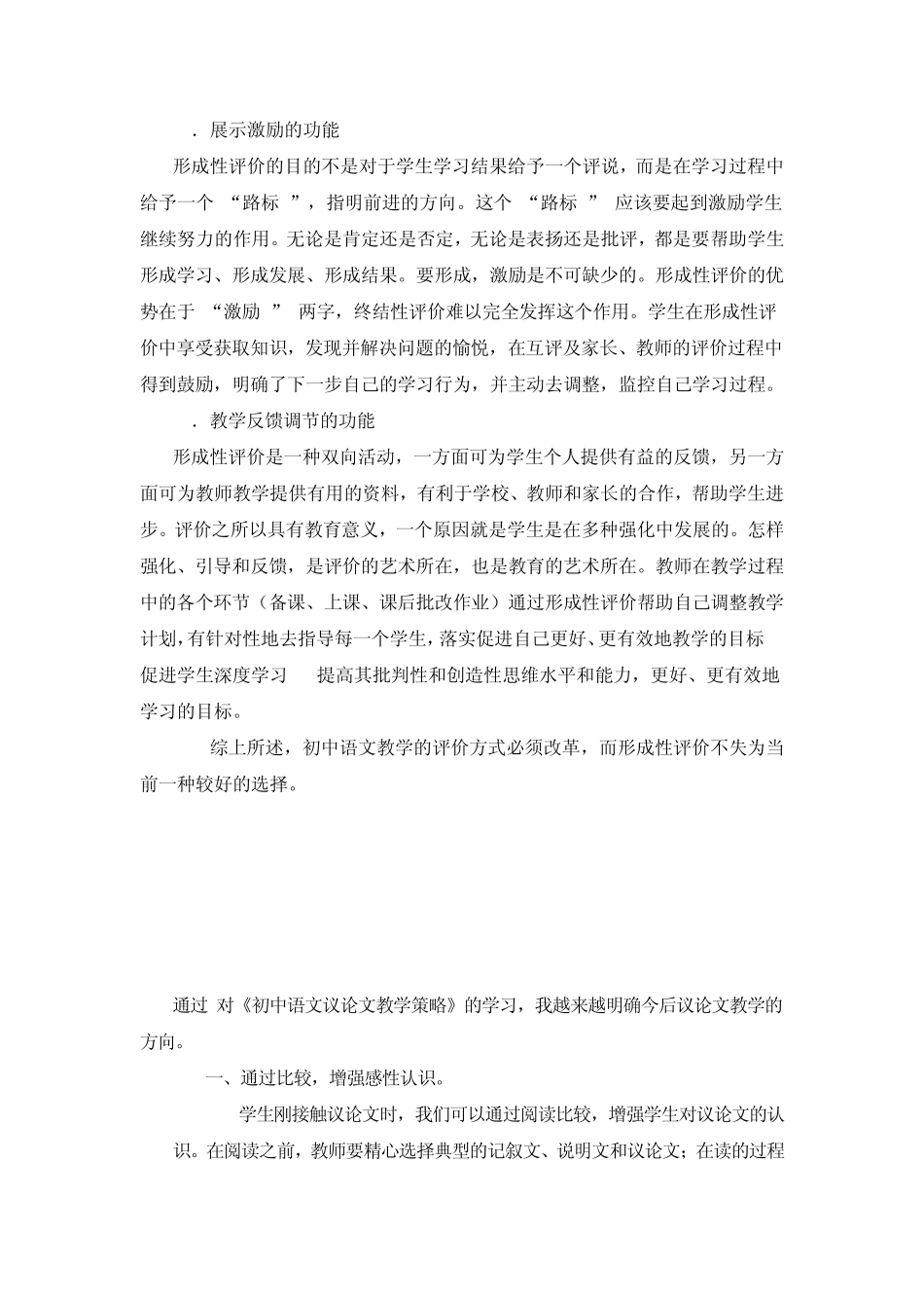 初中语文教学中的形成性评价_第3页