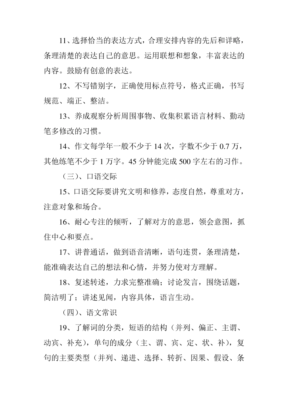 初中语文教学大纲以及结构化面试试题_第3页