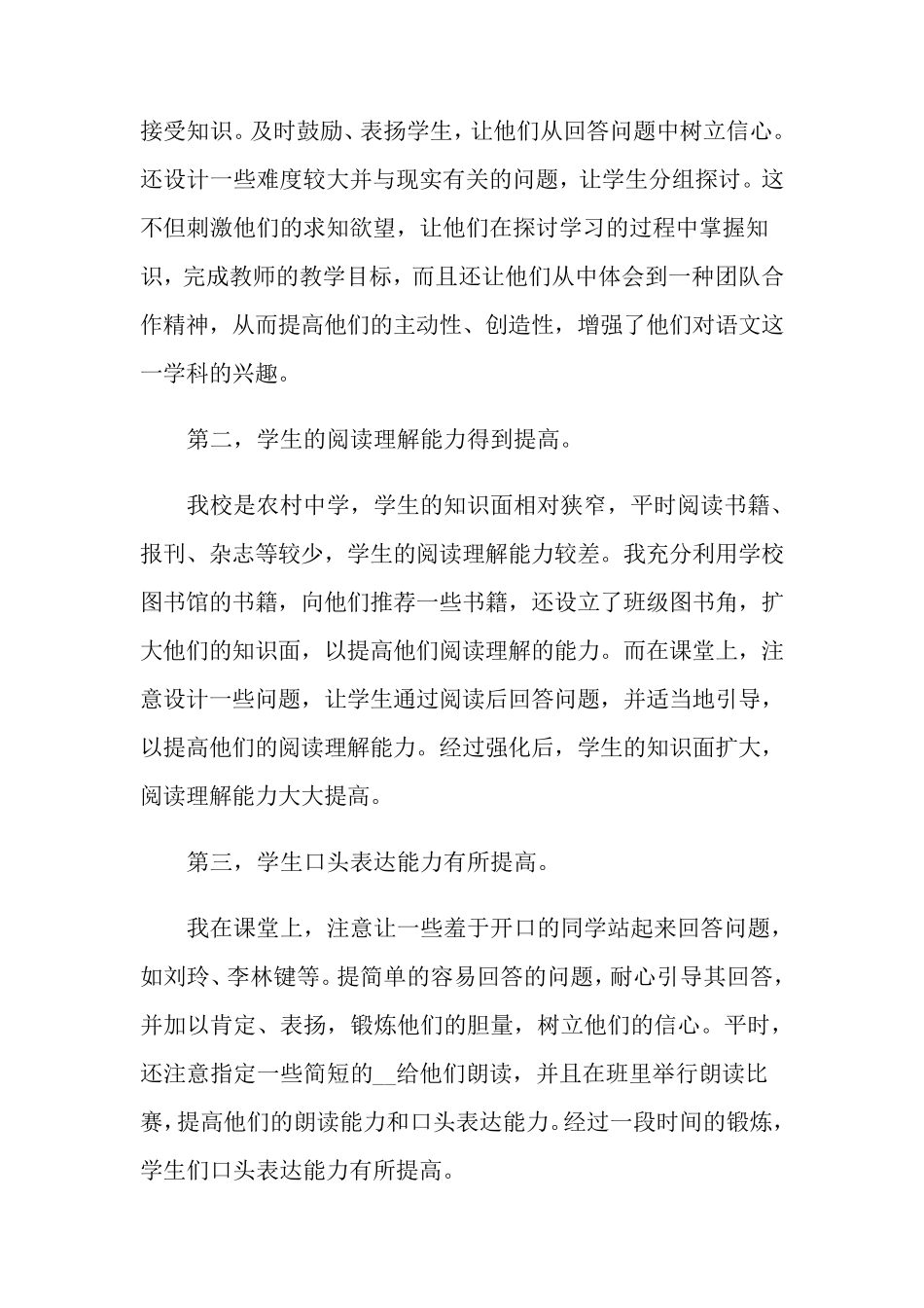 初中语文教学工作总结(5篇)_第2页