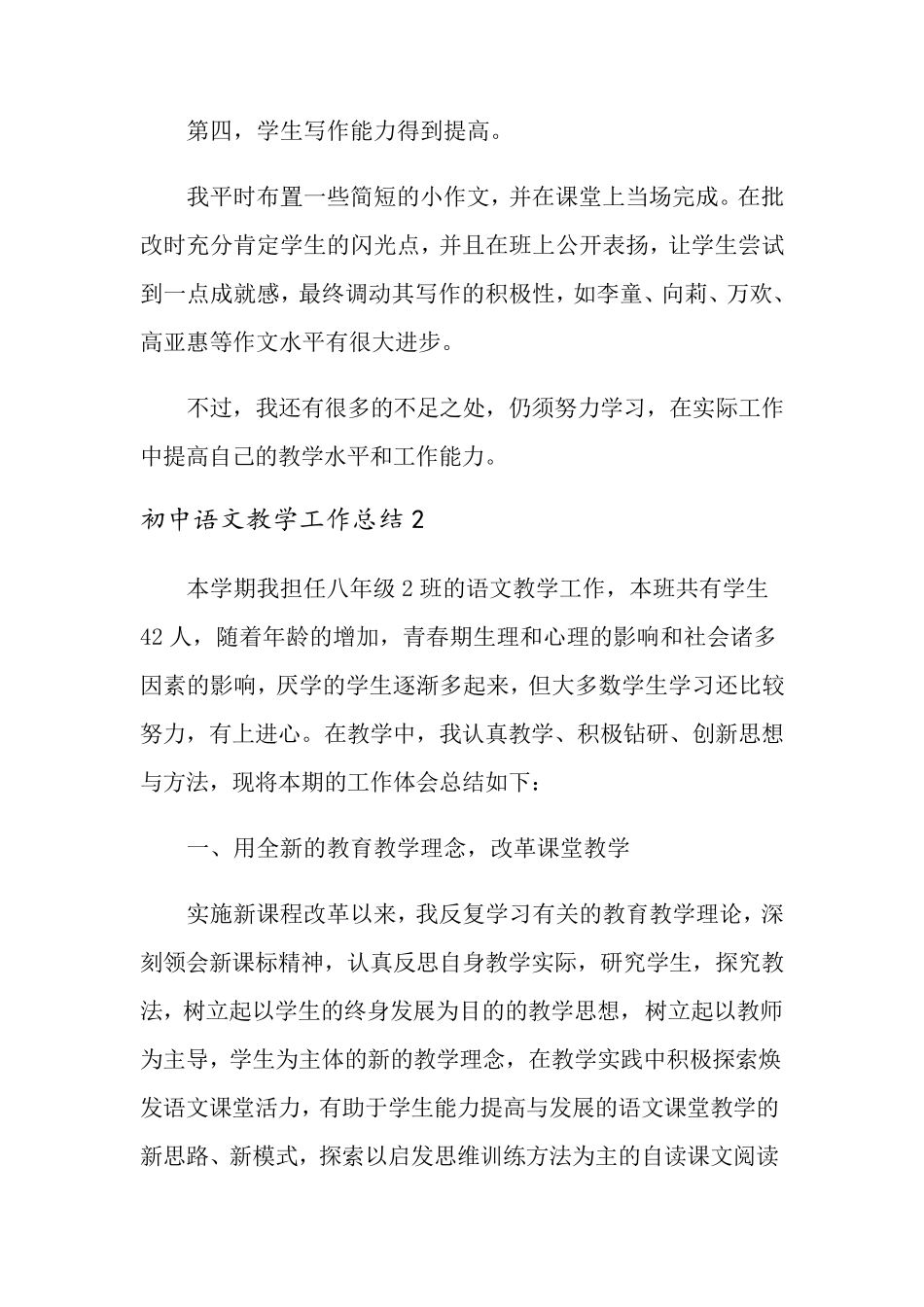 初中语文教学工作总结(5篇)_第3页