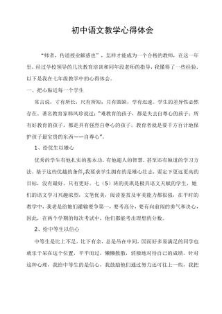 初中语文教学心得体会