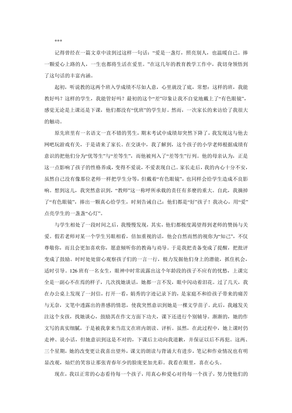 初中语文教学故事集_第1页