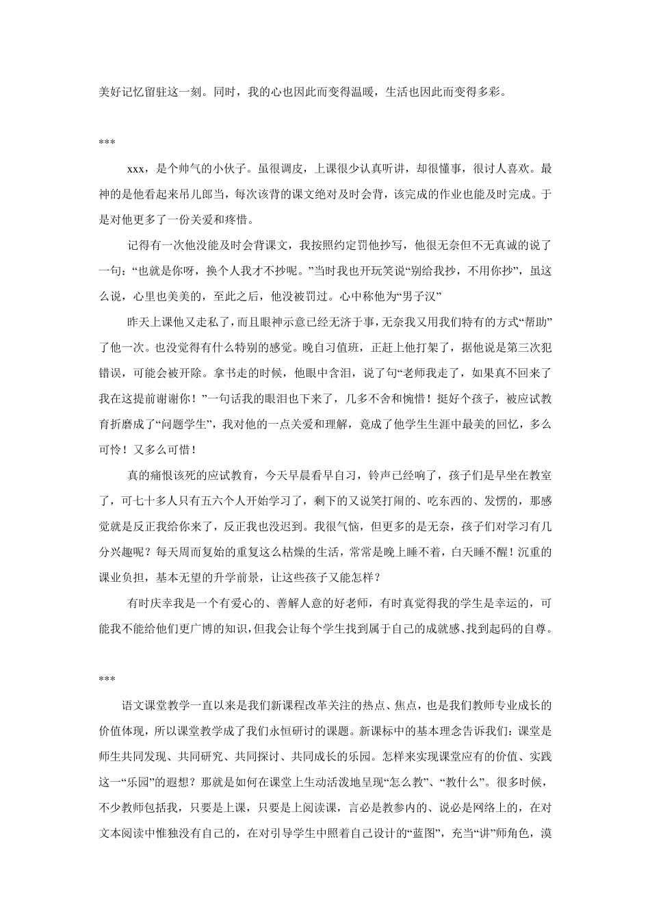 初中语文教学故事集_第2页