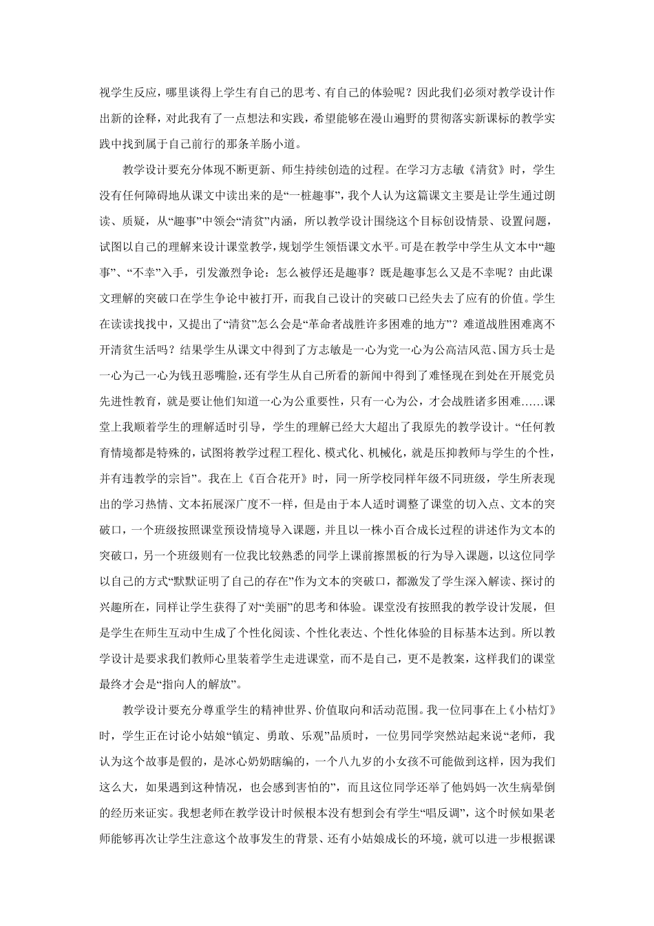 初中语文教学故事集_第3页