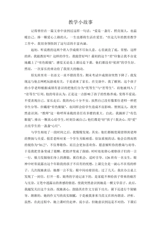 初中语文教学故事集锦