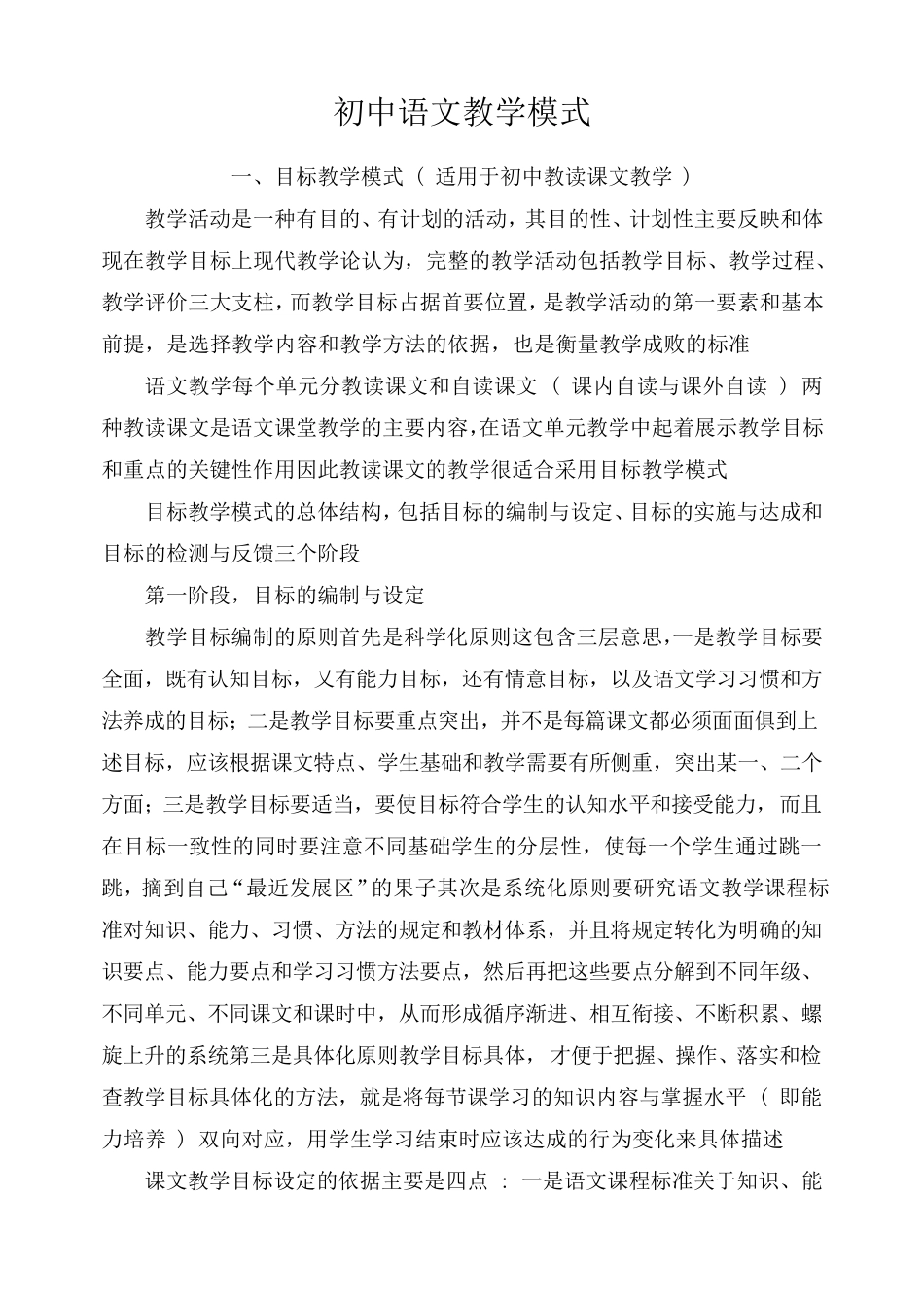 初中语文教学模式_第1页