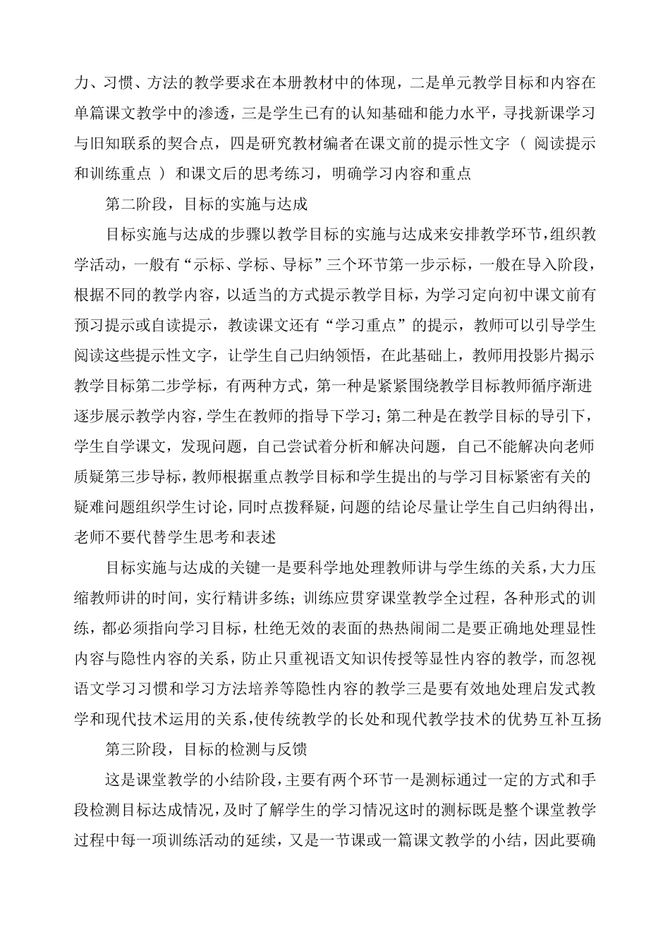 初中语文教学模式_第2页