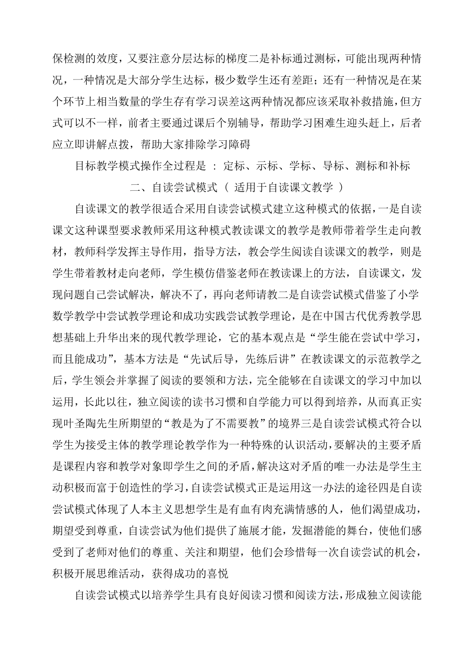 初中语文教学模式_第3页