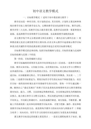 初中语文教学模式
