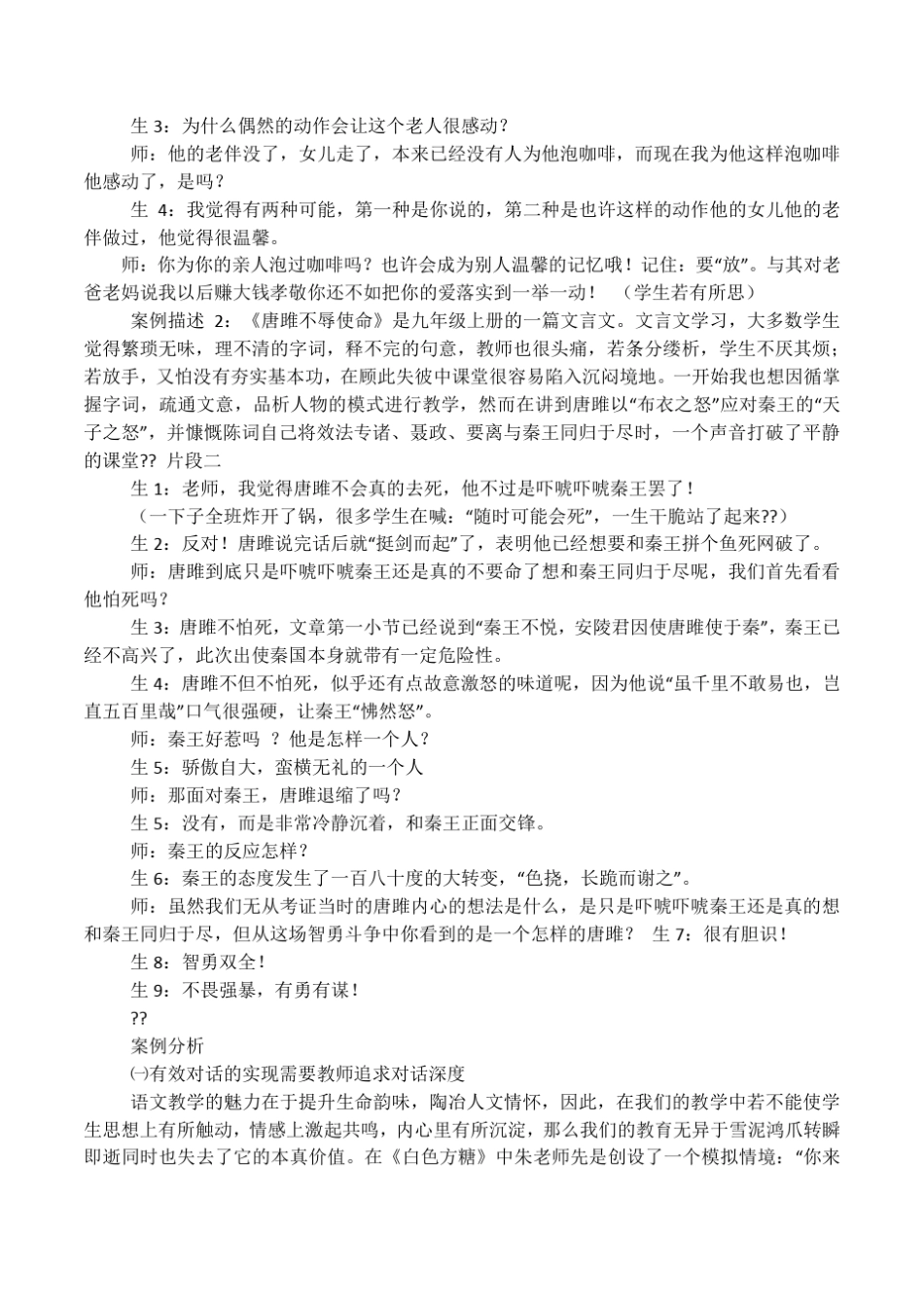 初中语文教学案例范文_第2页
