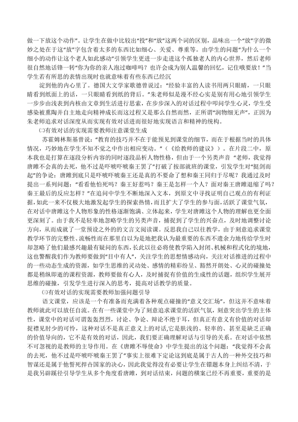 初中语文教学案例范文_第3页