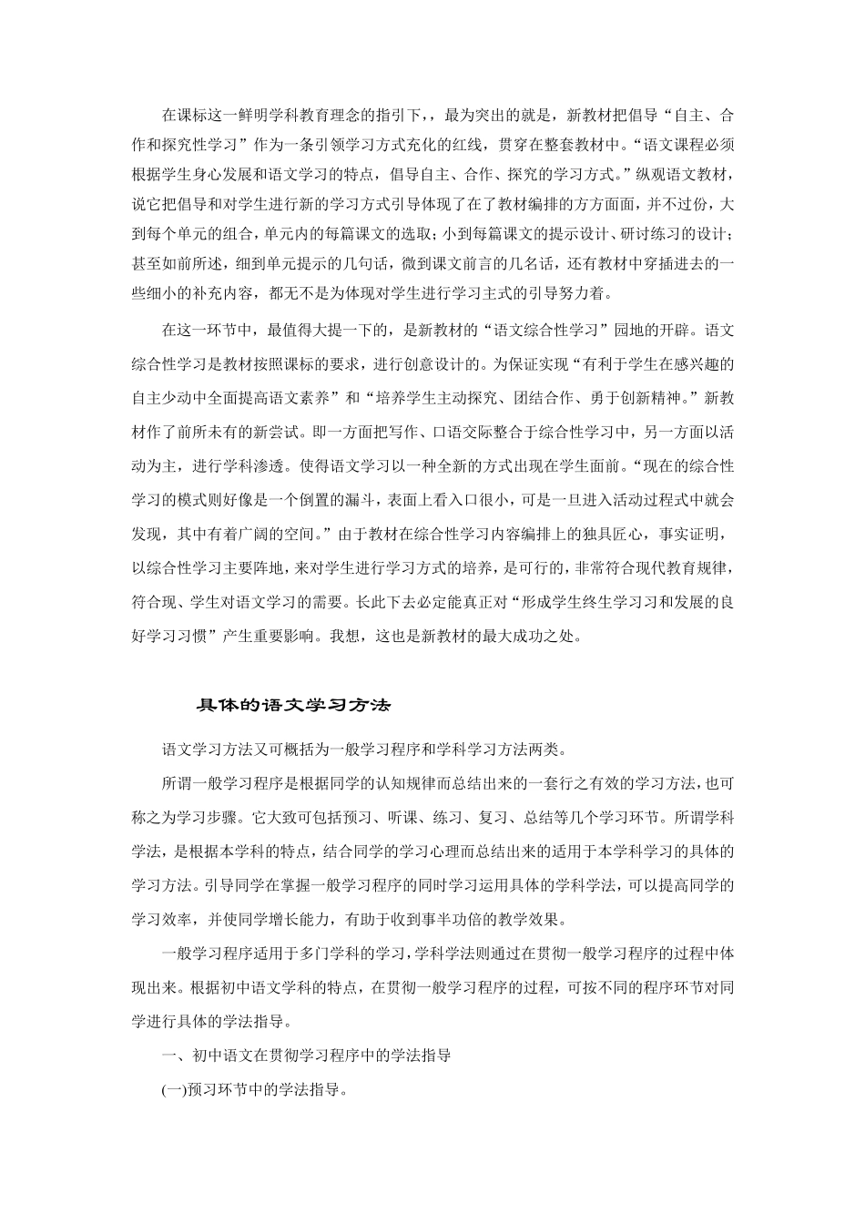 初中语文教学过程中的学法指导_第2页