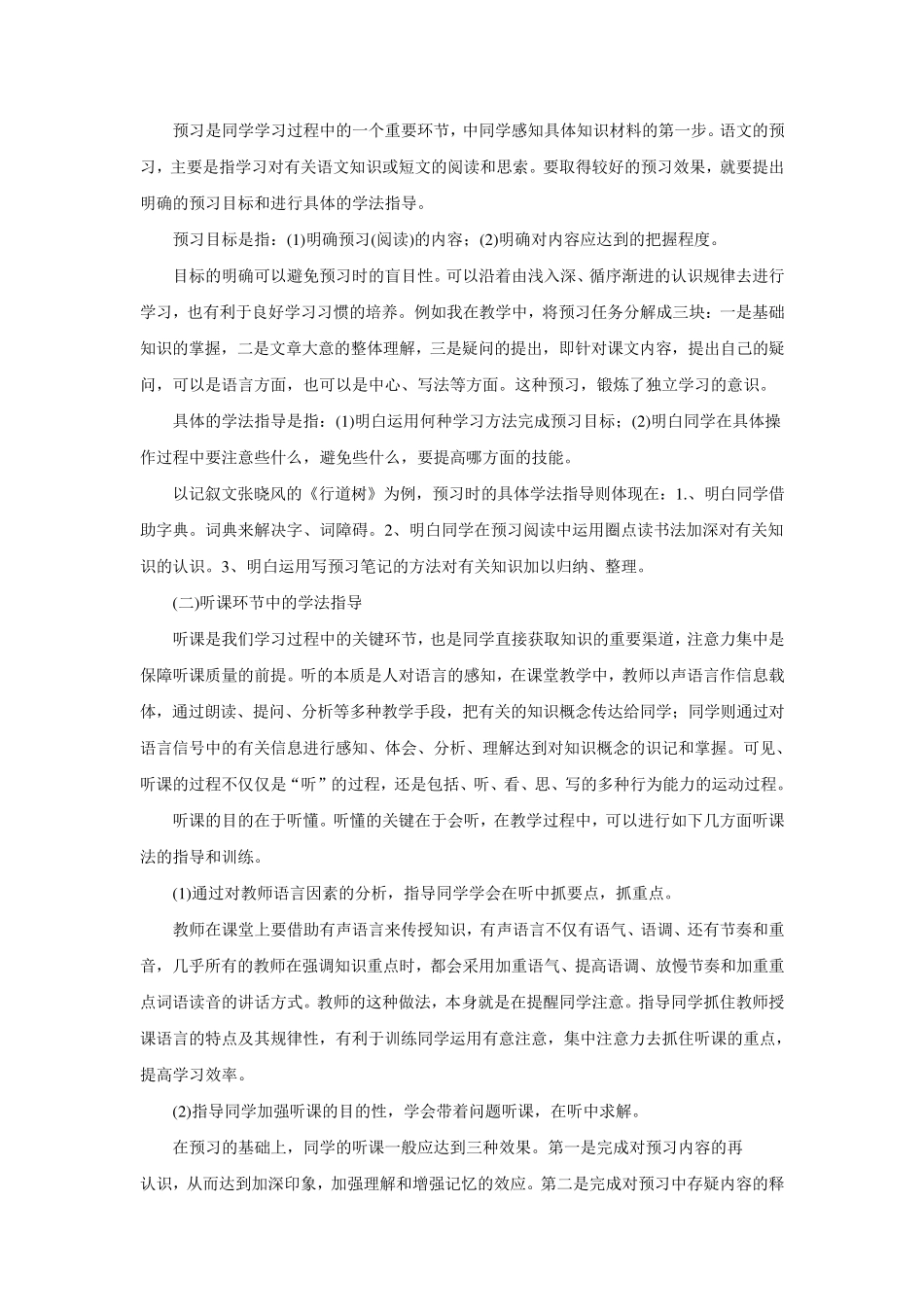 初中语文教学过程中的学法指导_第3页