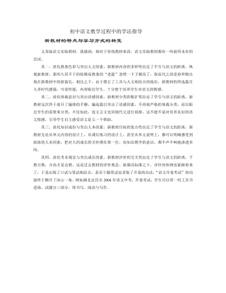 初中语文教学过程中的学法指导