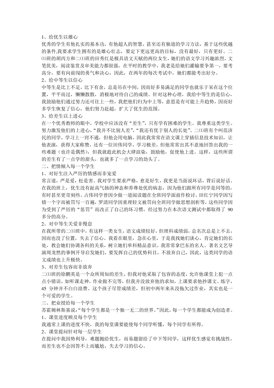 初中语文教学经验与心得体会共二十六篇_第2页