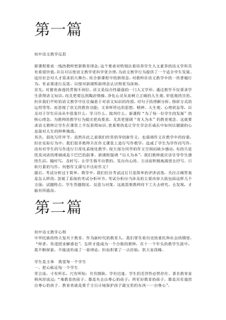 初中语文教学经验与心得体会共二十六篇