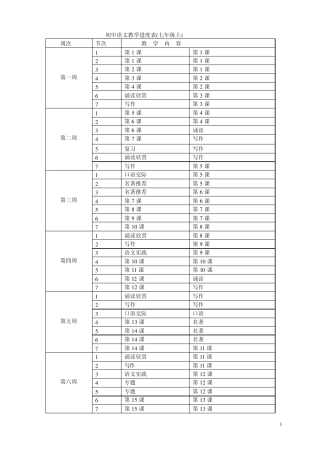 初中语文教学进度表(七年级上)