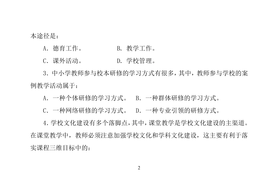 初中语文教师业务考试试卷及答案_第2页