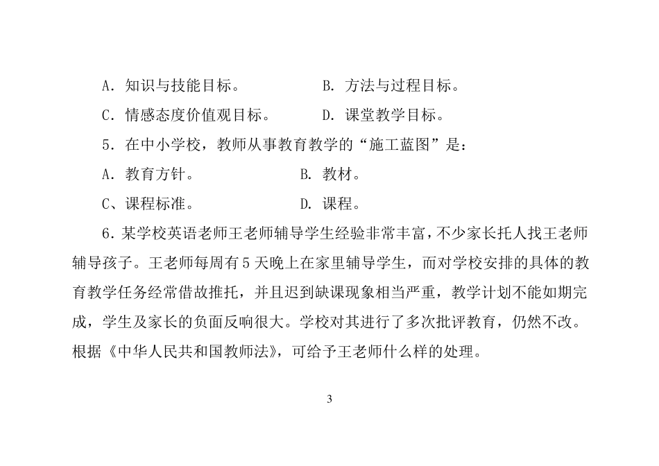 初中语文教师业务考试试卷及答案_第3页