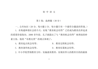 初中语文教师业务考试试卷及答案