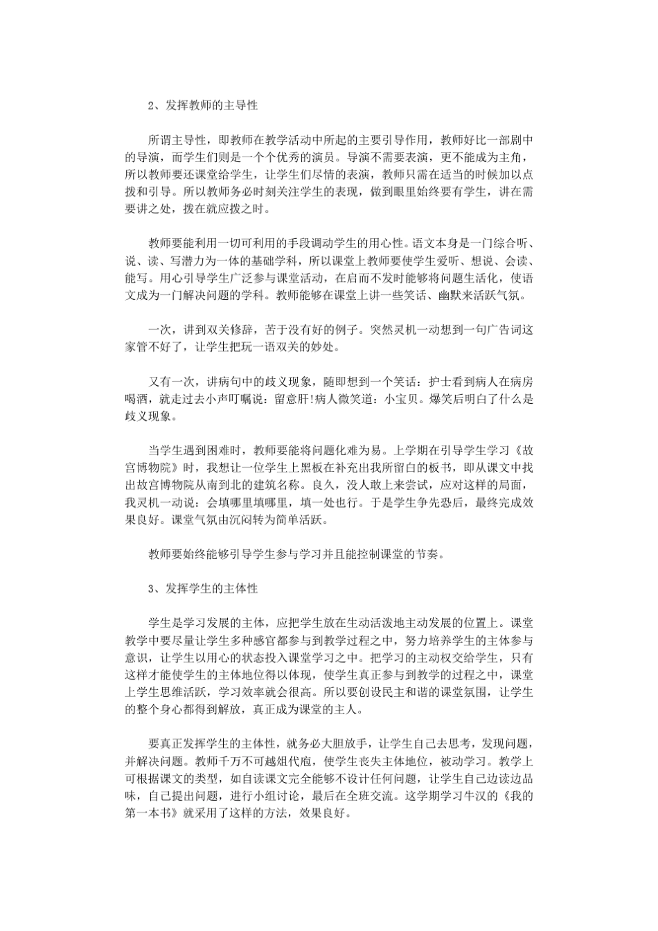 初中语文教学随笔12篇_第3页