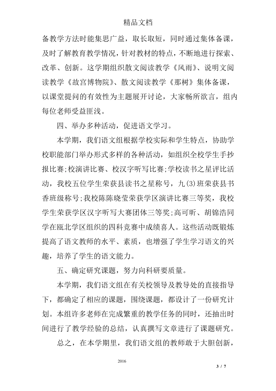 初中语文教师个人校本研修总结_第3页