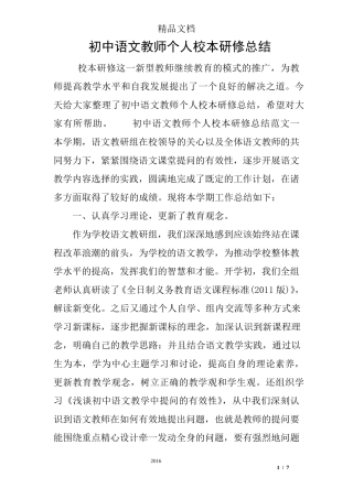 初中语文教师个人校本研修总结