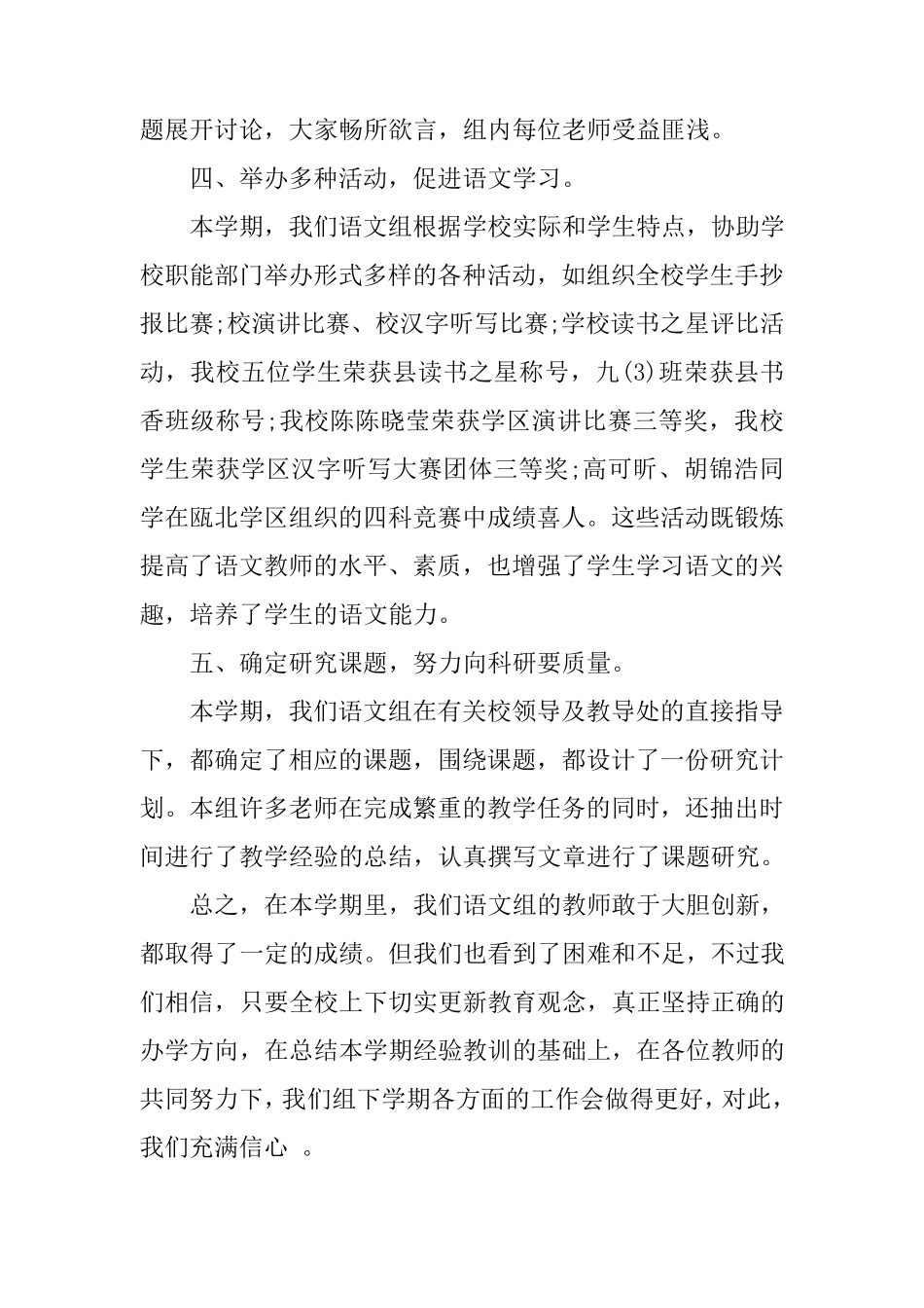 初中语文教师个人校本研修总结初中语文教师个人总结_第3页
