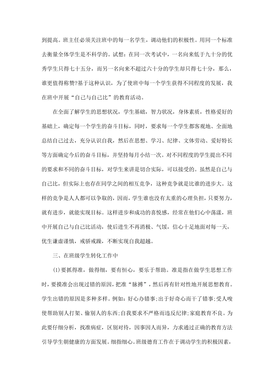 初中语文教师个人述职报告范文5篇_第2页
