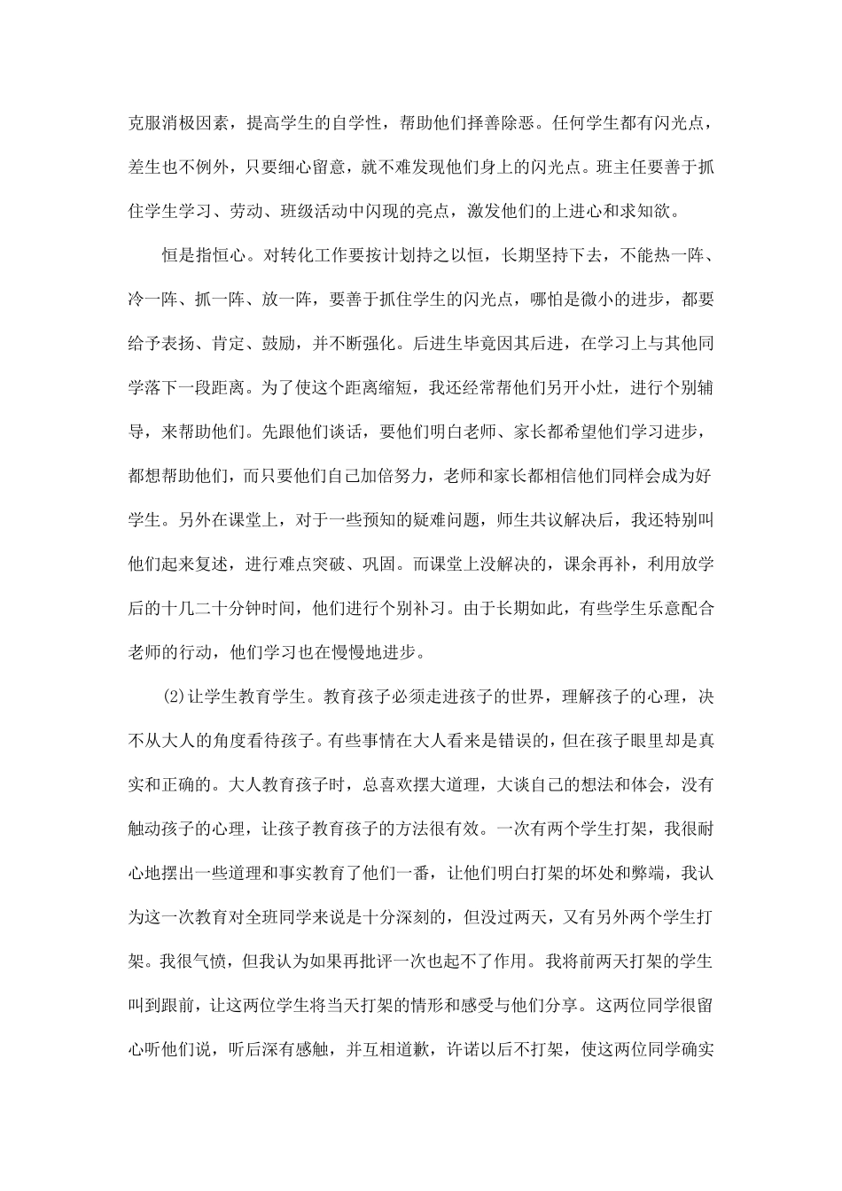 初中语文教师个人述职报告范文5篇_第3页
