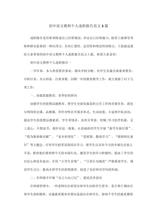初中语文教师个人述职报告范文5篇