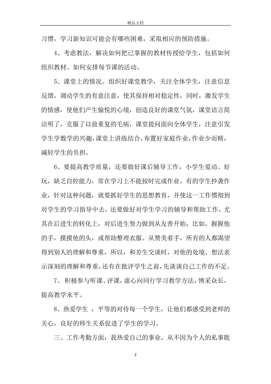 初中语文教师及班主任年度考核个人总结3篇_第2页