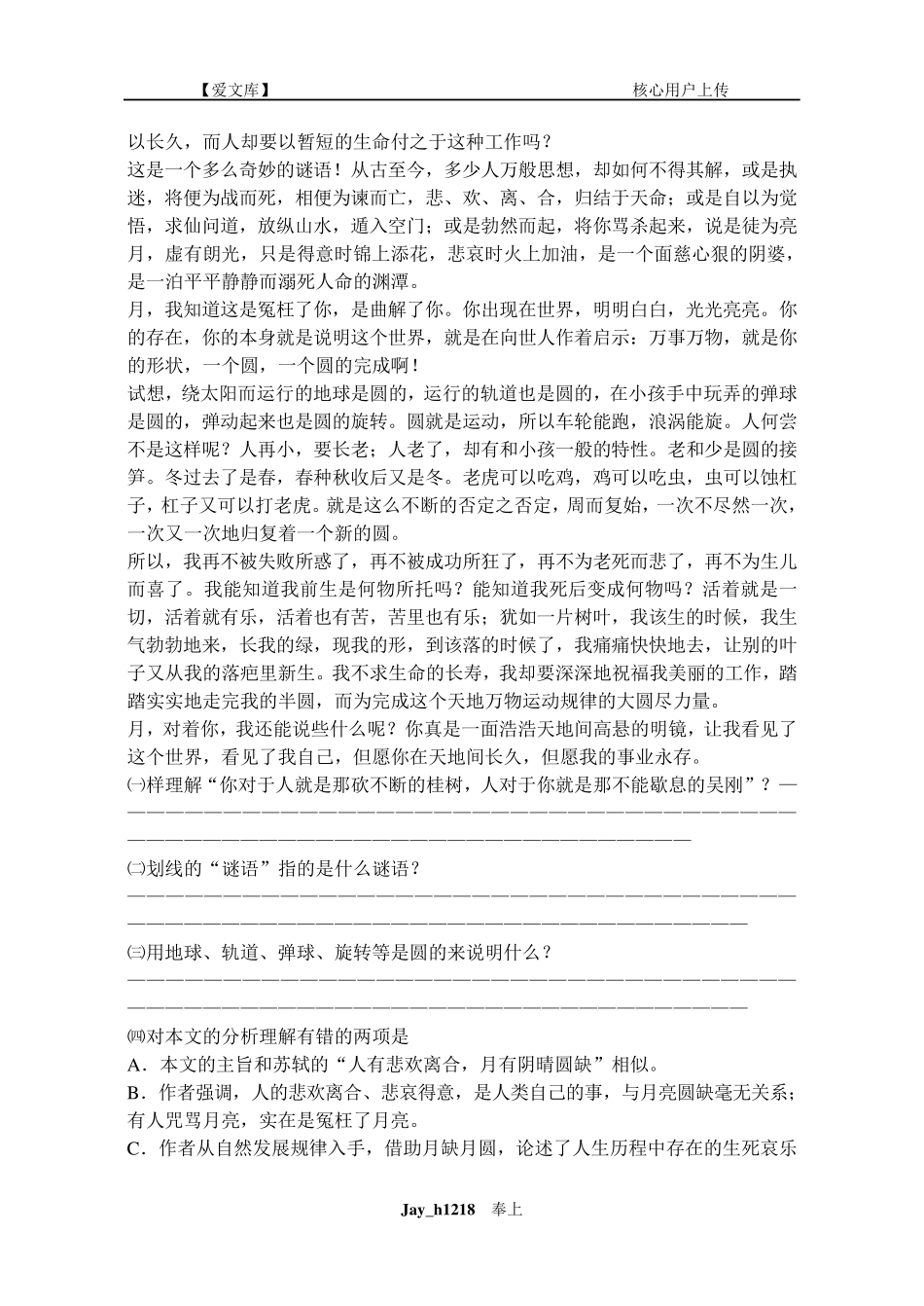 初中语文教师招聘考试笔试试题及参考答案_第2页