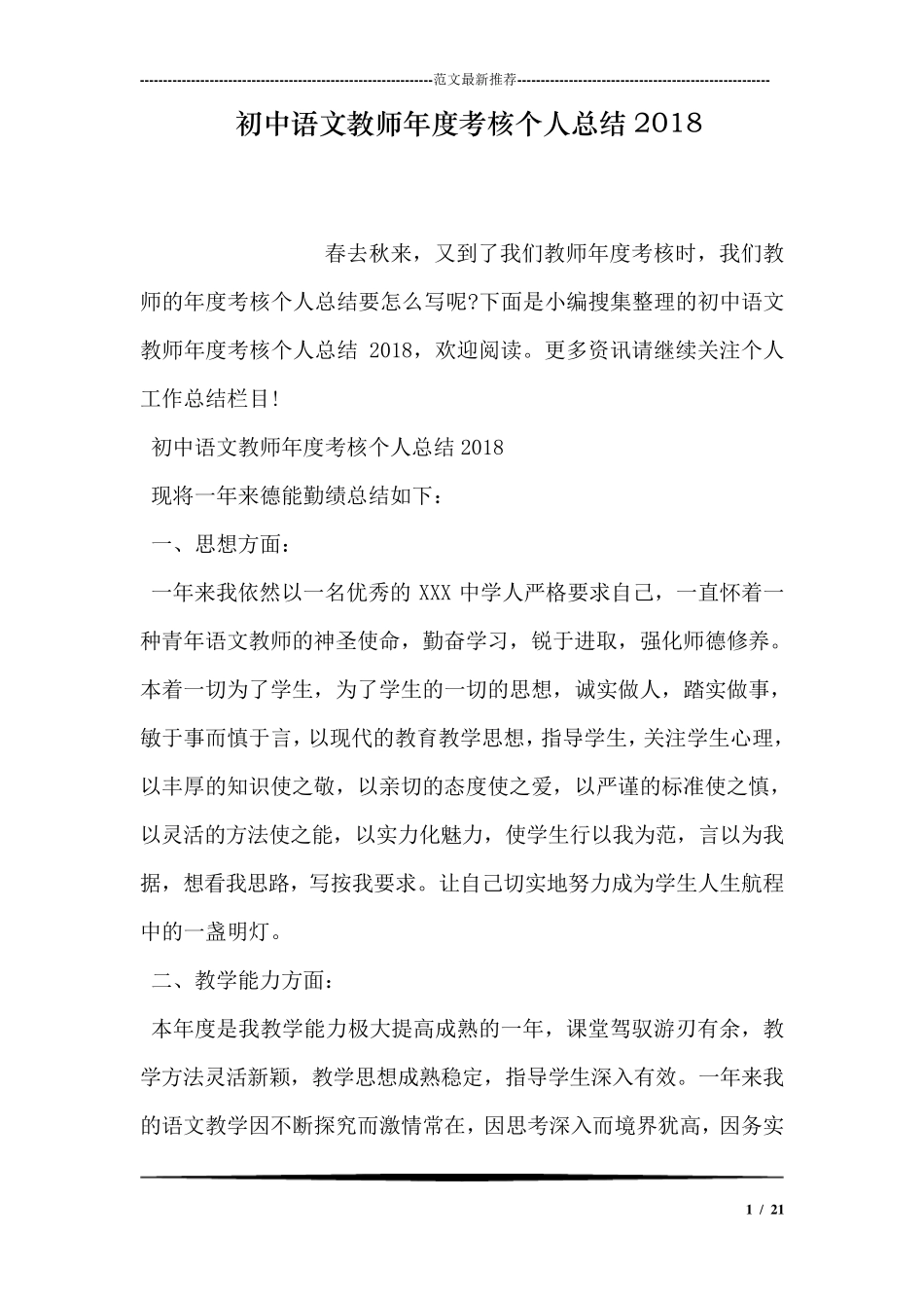 初中语文教师年度考核个人总结2018_第1页