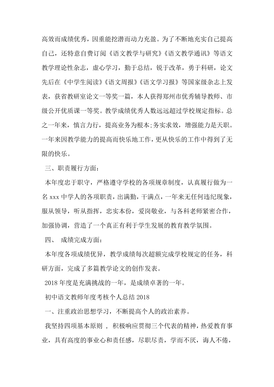 初中语文教师年度考核个人总结2018_第2页