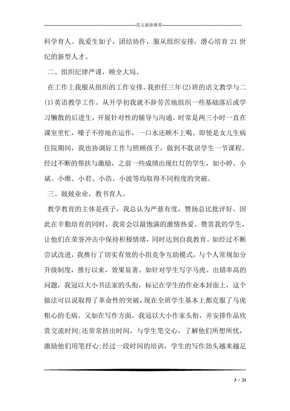 初中语文教师年度考核个人总结2018_第3页