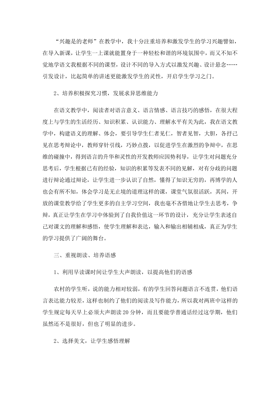 初中语文教师教学工作总结11篇_第2页