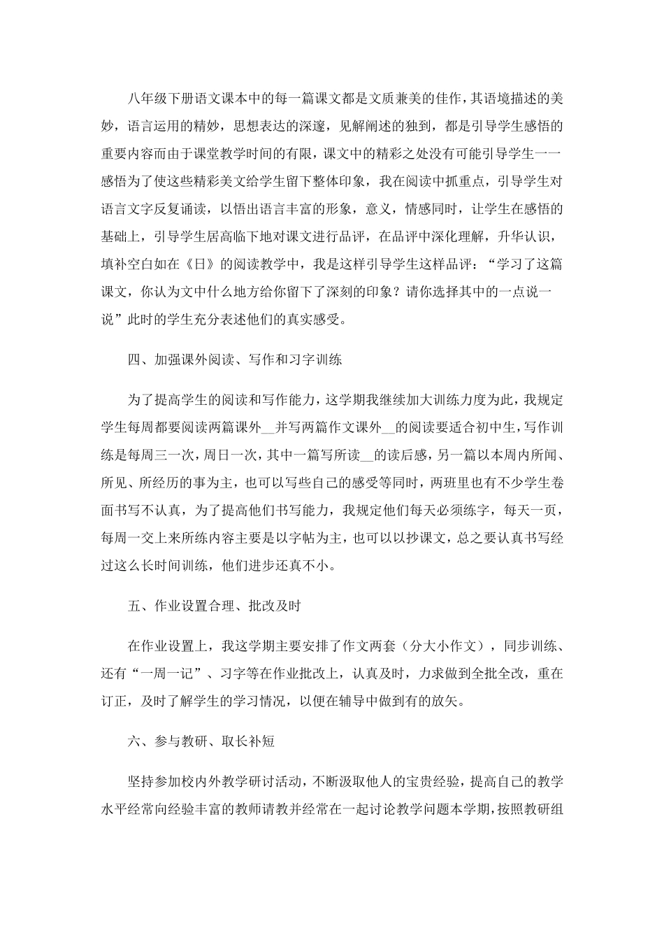 初中语文教师教学工作总结11篇_第3页