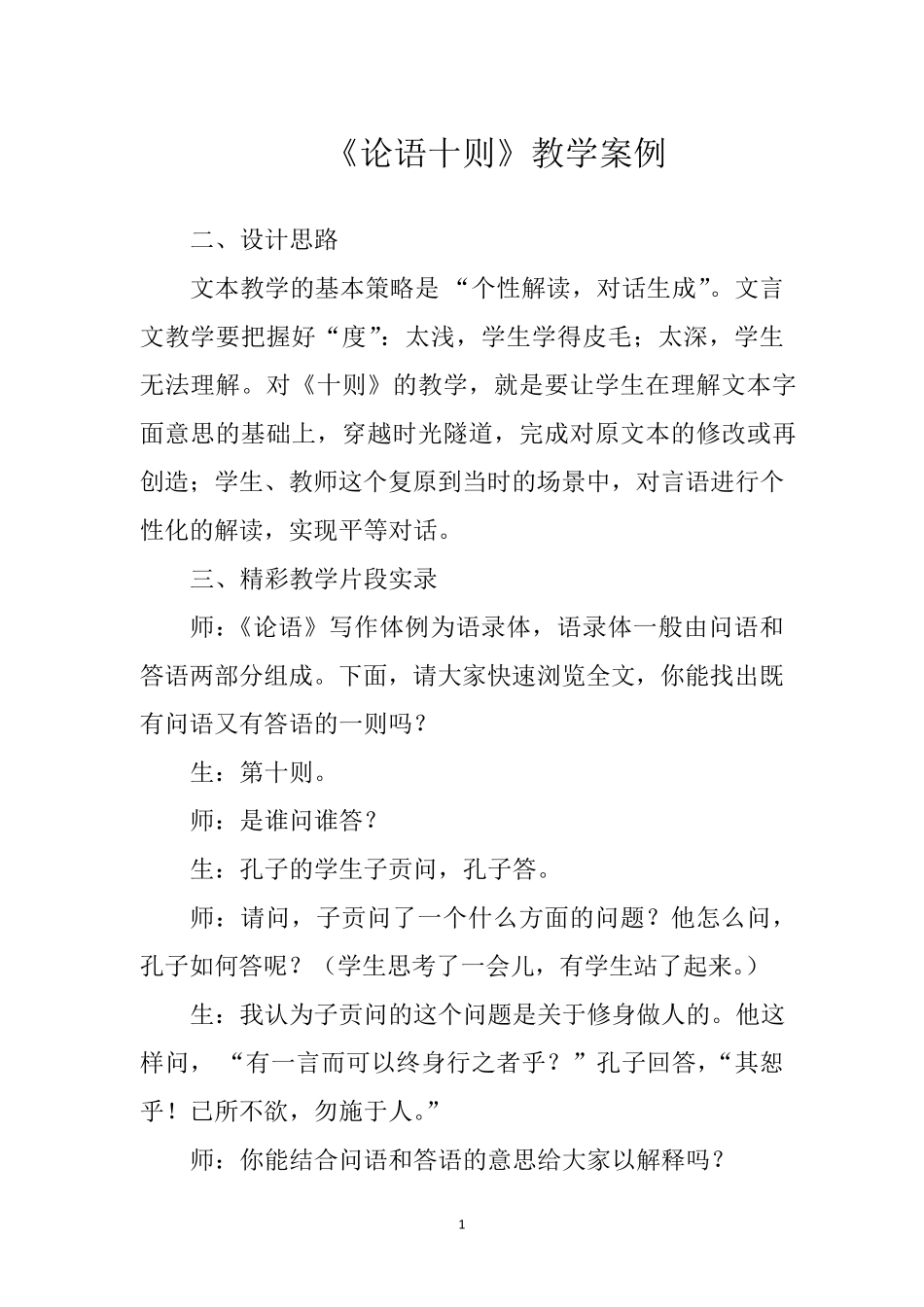 初中语文教师教学案例分析三则_第1页