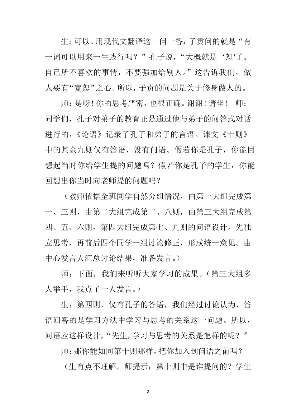 初中语文教师教学案例分析三则_第2页