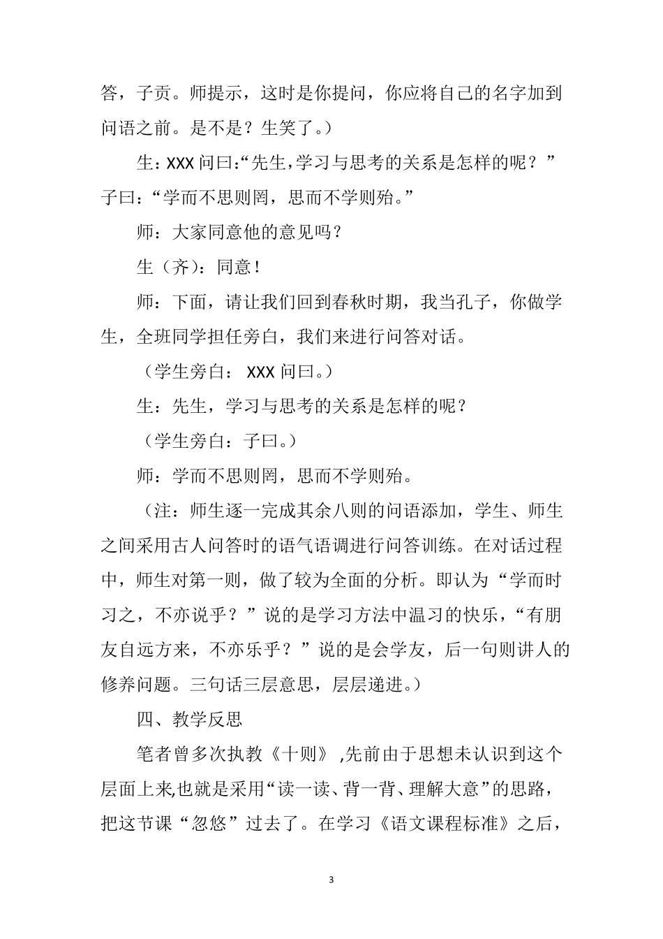 初中语文教师教学案例分析三则_第3页