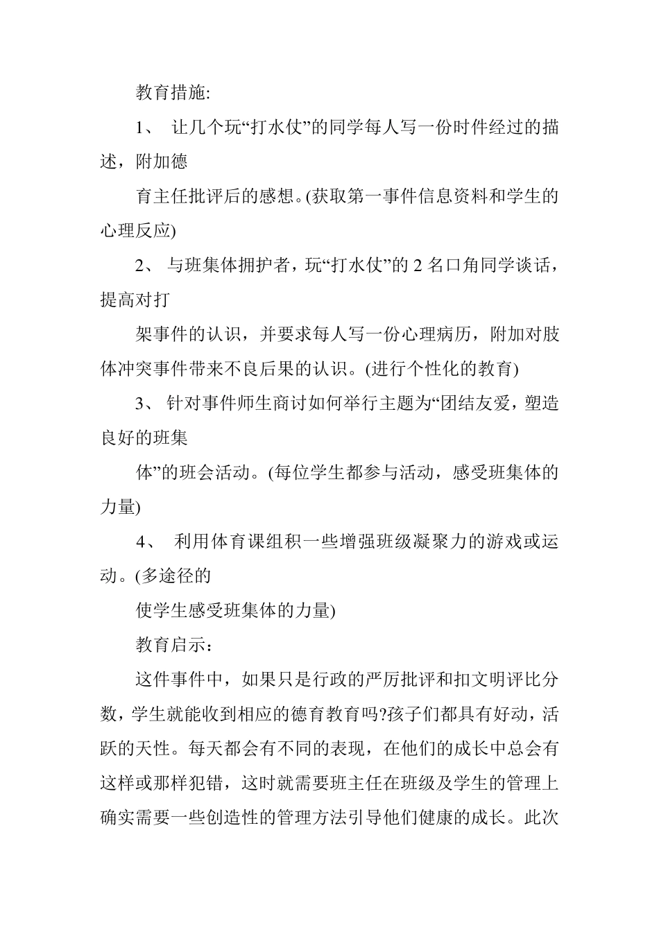 初中语文教师教育叙事_第2页