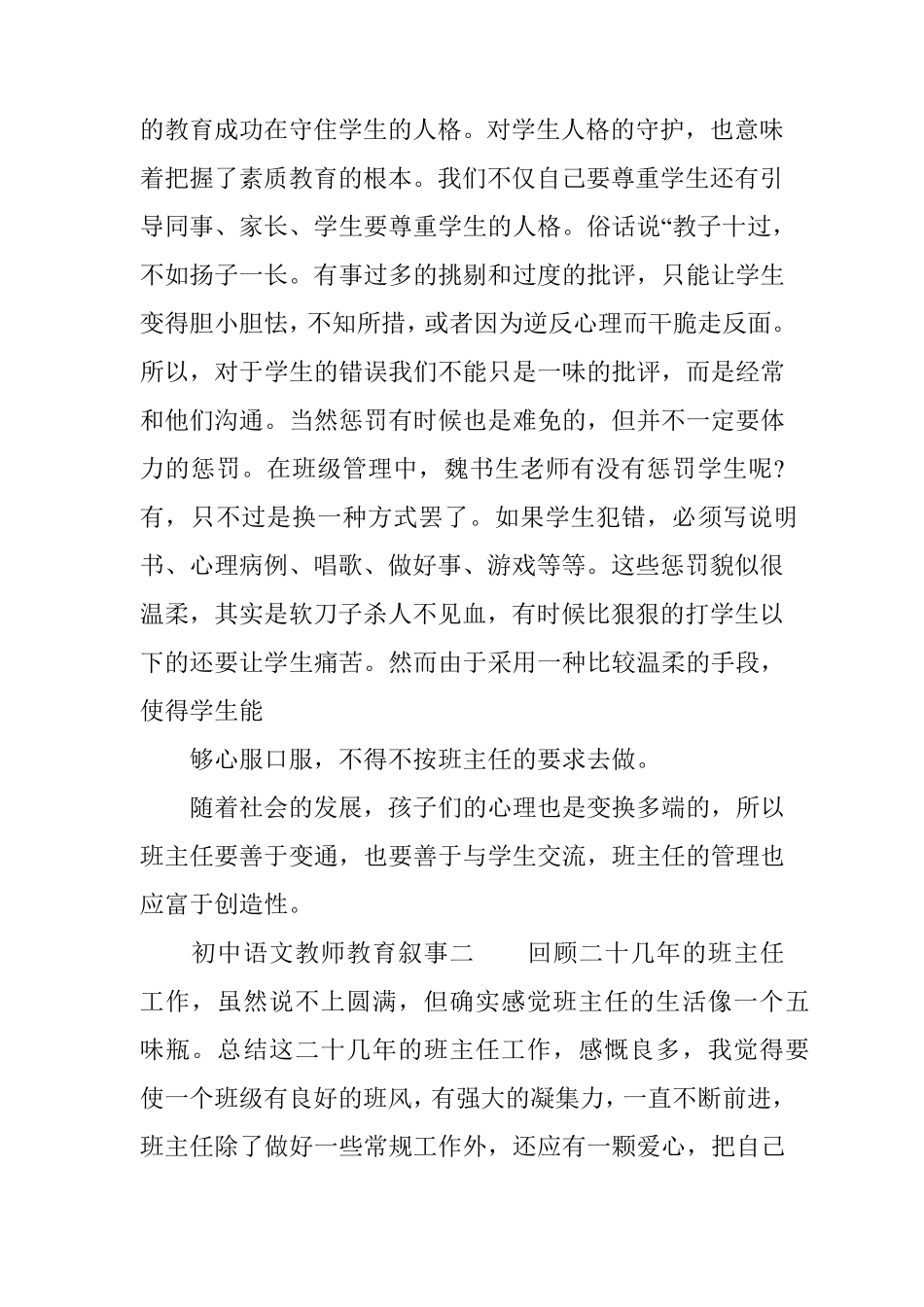 初中语文教师教育叙事_第3页