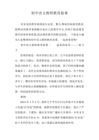 初中语文教师教育叙事